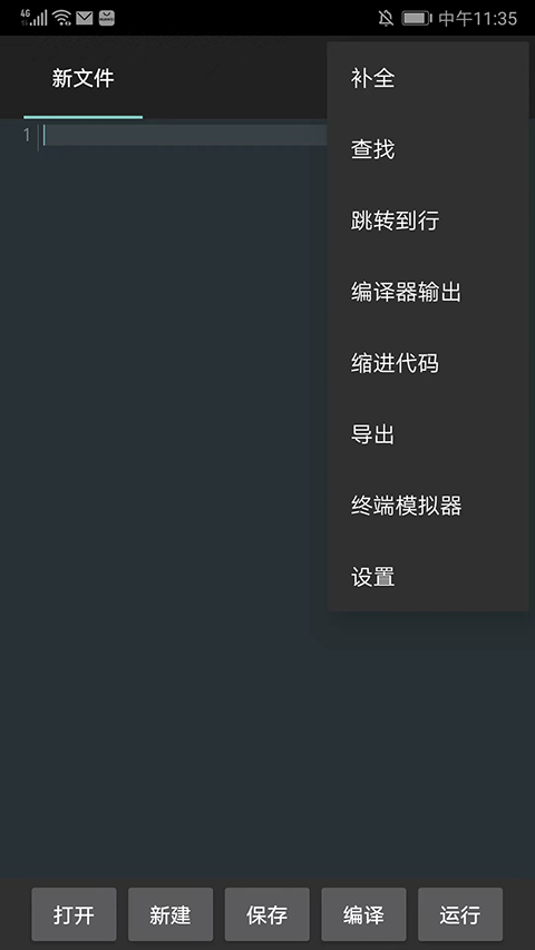 c4droid安卓版截图2
