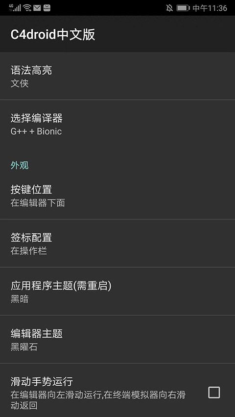 c4droid安卓版截图3