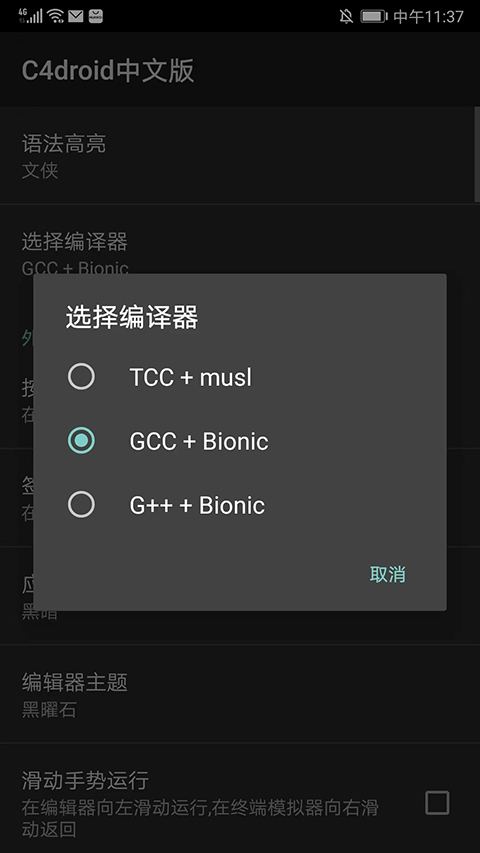 c4droid安卓版截图4