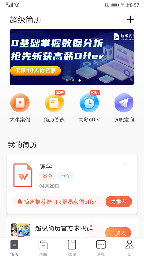 超级简历app截图1