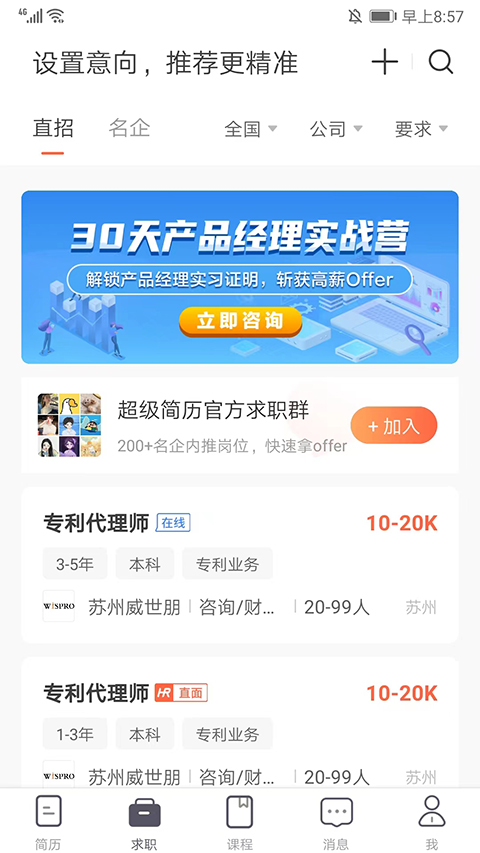 超级简历app截图2