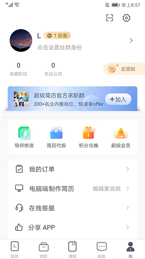 超级简历app截图5