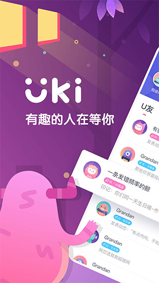 uki社交app截图1