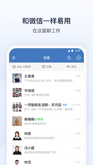 wecom企业微信海外版截图1