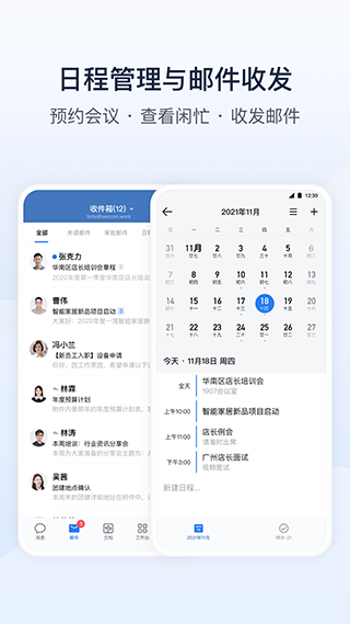 wecom企业微信海外版截图3