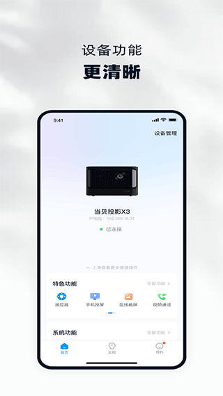 当贝遥控app(改名为当贝家)截图1