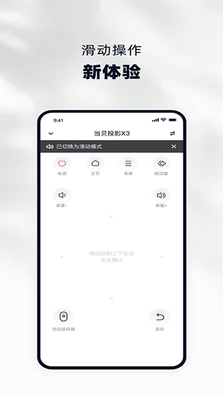 当贝遥控app(改名为当贝家)截图3