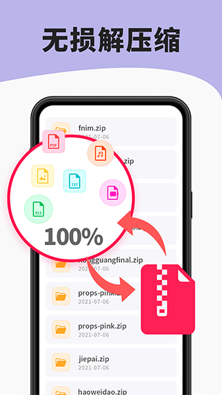 7zip解压缩软件app截图3