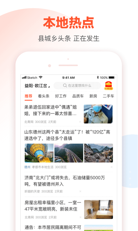 58本地版app官方版截图1