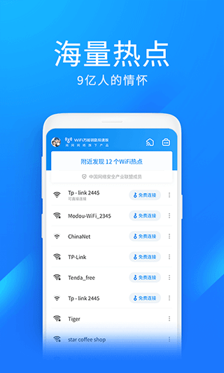 wifi万能钥匙极速版app截图2