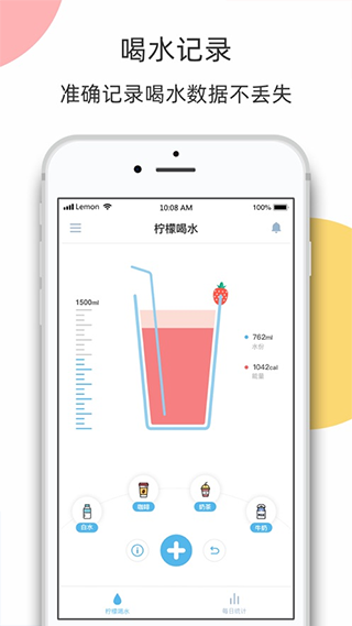 柠檬喝水app截图2