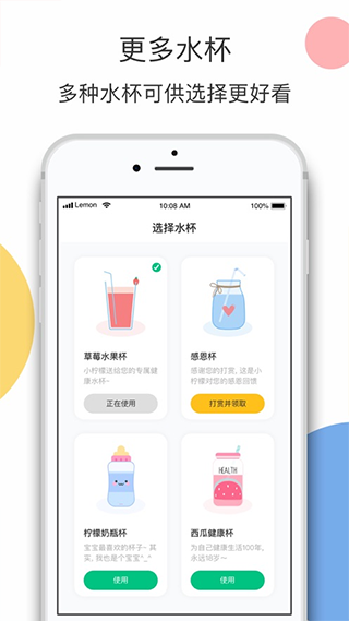 柠檬喝水app截图3
