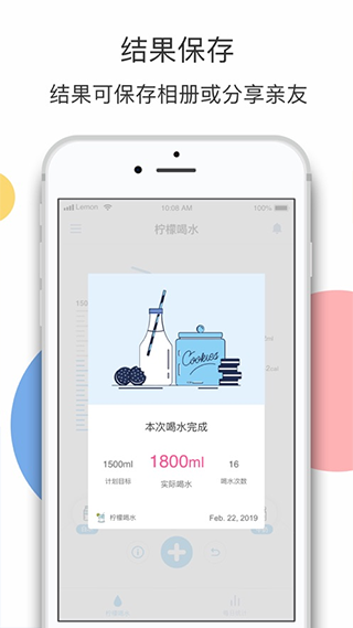柠檬喝水app截图5