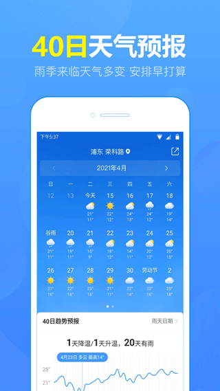 15日天气预报app截图1