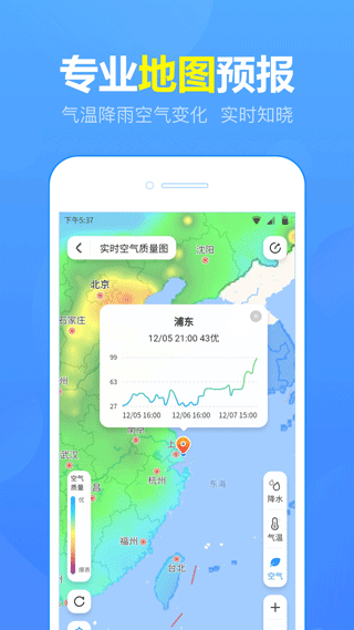 15日天气预报app截图2