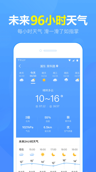 15日天气预报app截图3