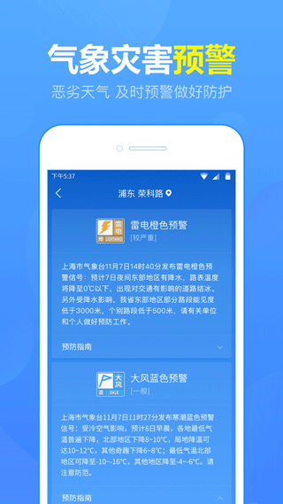 15日天气预报app截图4