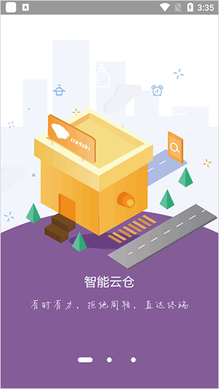美信商户通2023最新版截图1