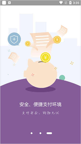 美信商户通2023最新版截图3