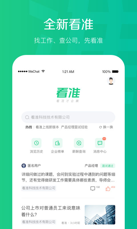 看准app截图1