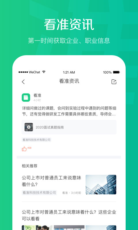 看准app截图3