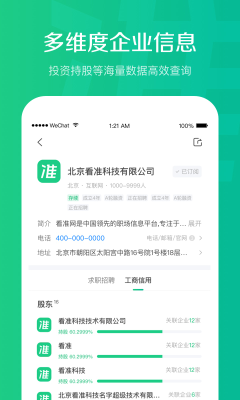 看准app截图4