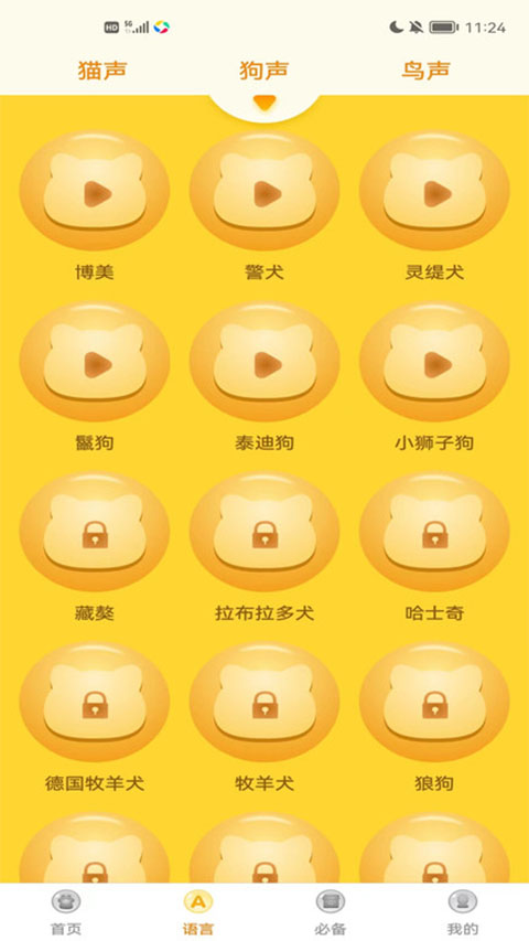 宠物翻译器app截图2