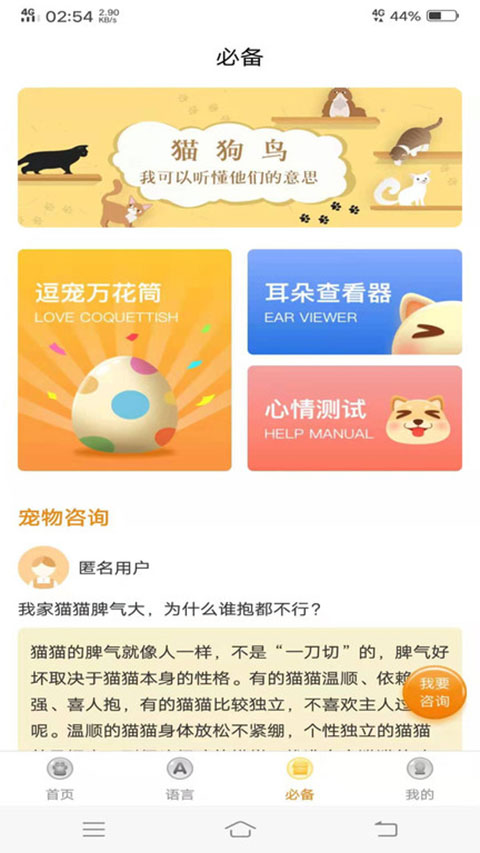 宠物翻译器app截图3