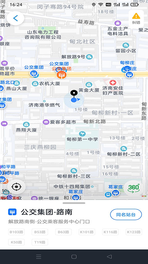 369出行济南公交app截图4