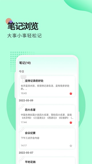 小鸟便签app截图1