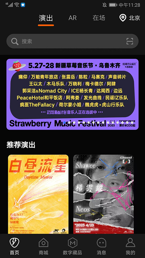摩登天空正在现场app截图1