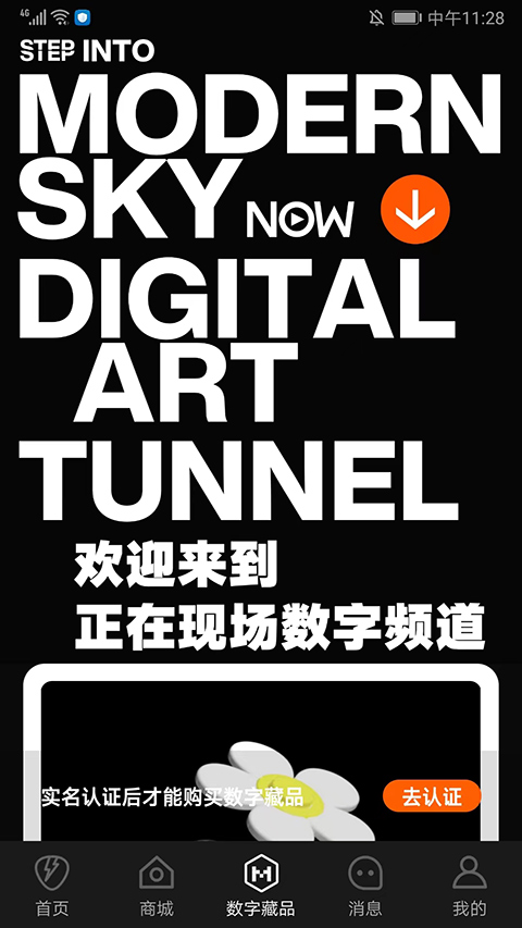 摩登天空正在现场app截图2