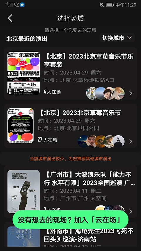 摩登天空正在现场app截图3