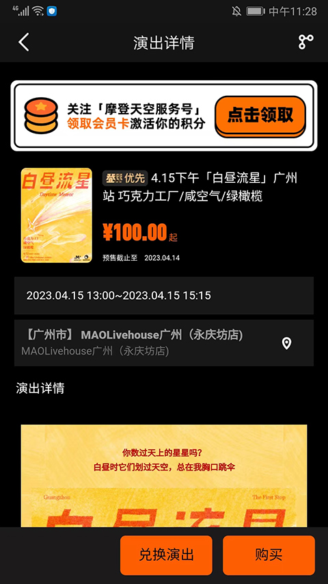 摩登天空正在现场app截图4