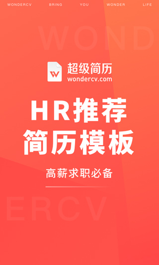 超级简历免费模板手机版截图1