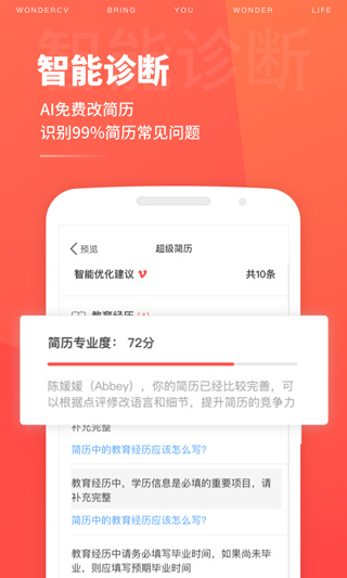 超级简历免费模板手机版截图2