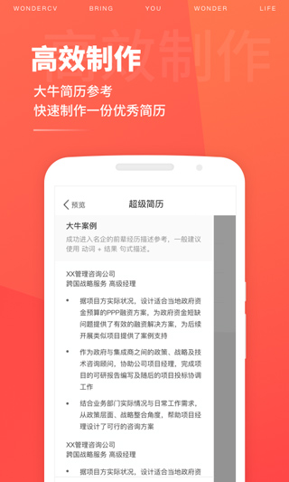 超级简历免费模板手机版截图3