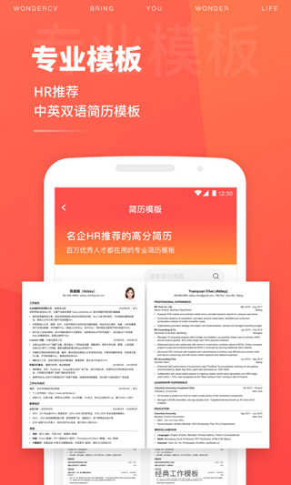 超级简历免费模板手机版截图4