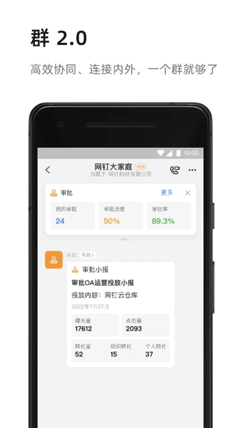 钉钉视频会议手机版截图1
