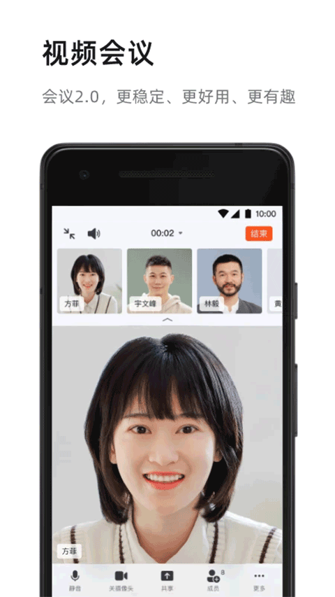 钉钉视频会议手机版截图2