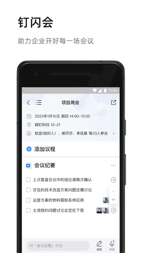 钉钉视频会议手机版截图3