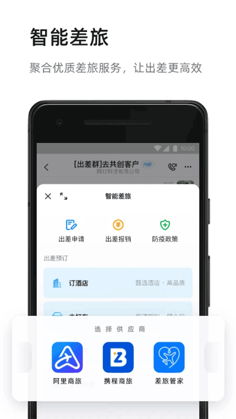 钉钉视频会议手机版截图4
