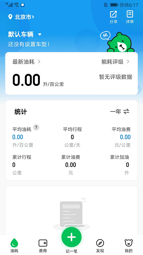 小熊油耗app截图1