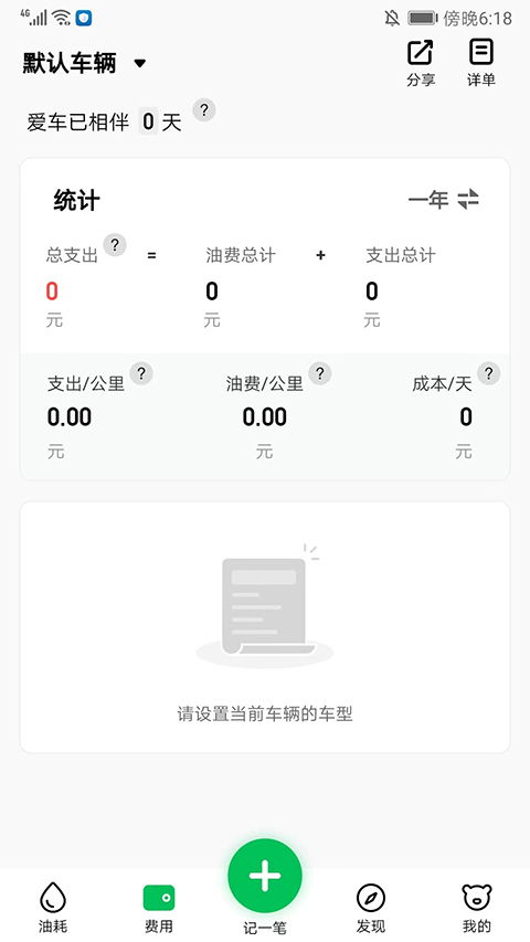 小熊油耗app截图2