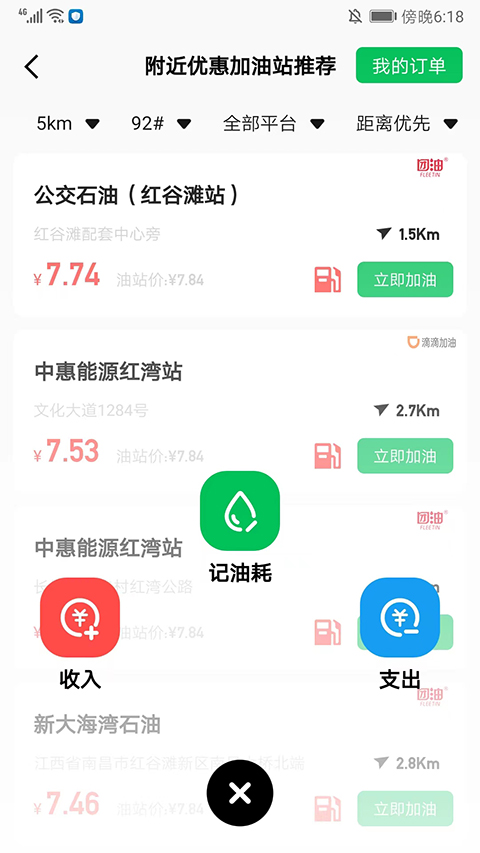 小熊油耗app截图3
