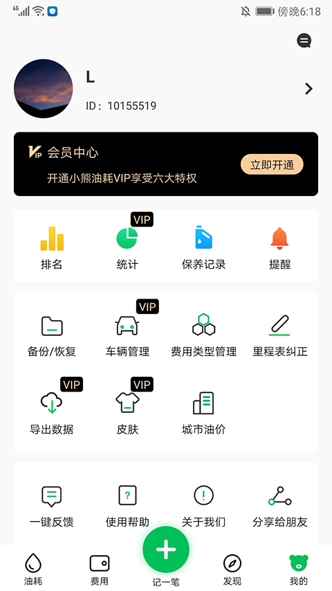 小熊油耗app截图5