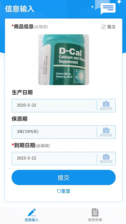 佳洪保质期app截图1