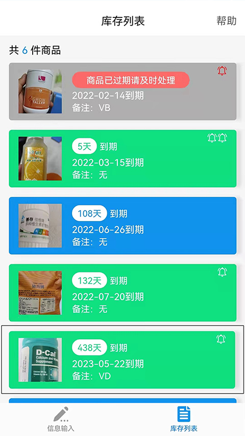 佳洪保质期app截图2