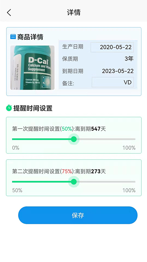 佳洪保质期app截图3