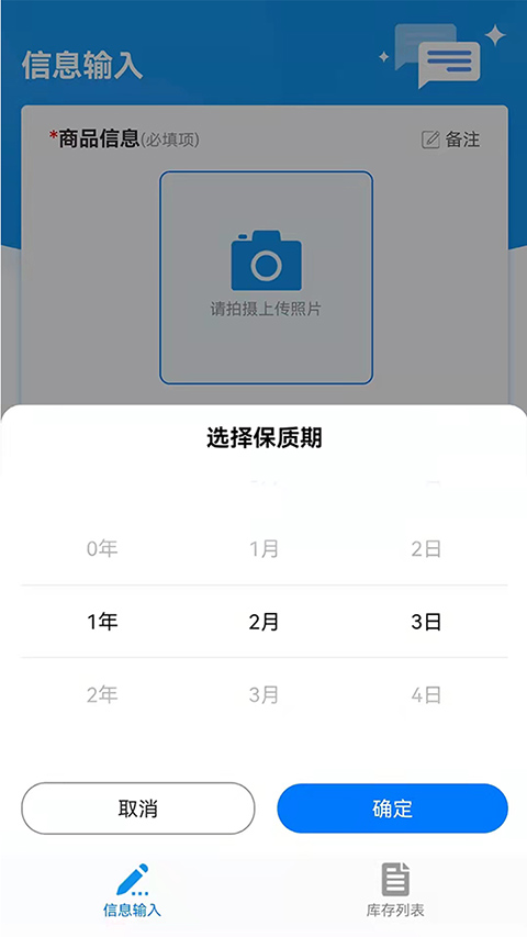 佳洪保质期app截图4